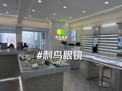 -刺鸟眼镜全国连锁(春熙路店)