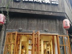 门面-猫的天空之城概念书店(苏州诚品店)