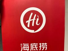 -海底捞火锅(天鹅湖银泰店)