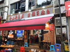 -青山青豆花·笑禅豆腐鱼(黄泥塝店)