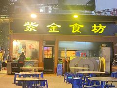 -紫金食坊(江南西路店)