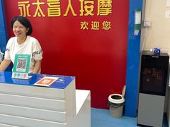 -永太盲人按摩(宝安店)