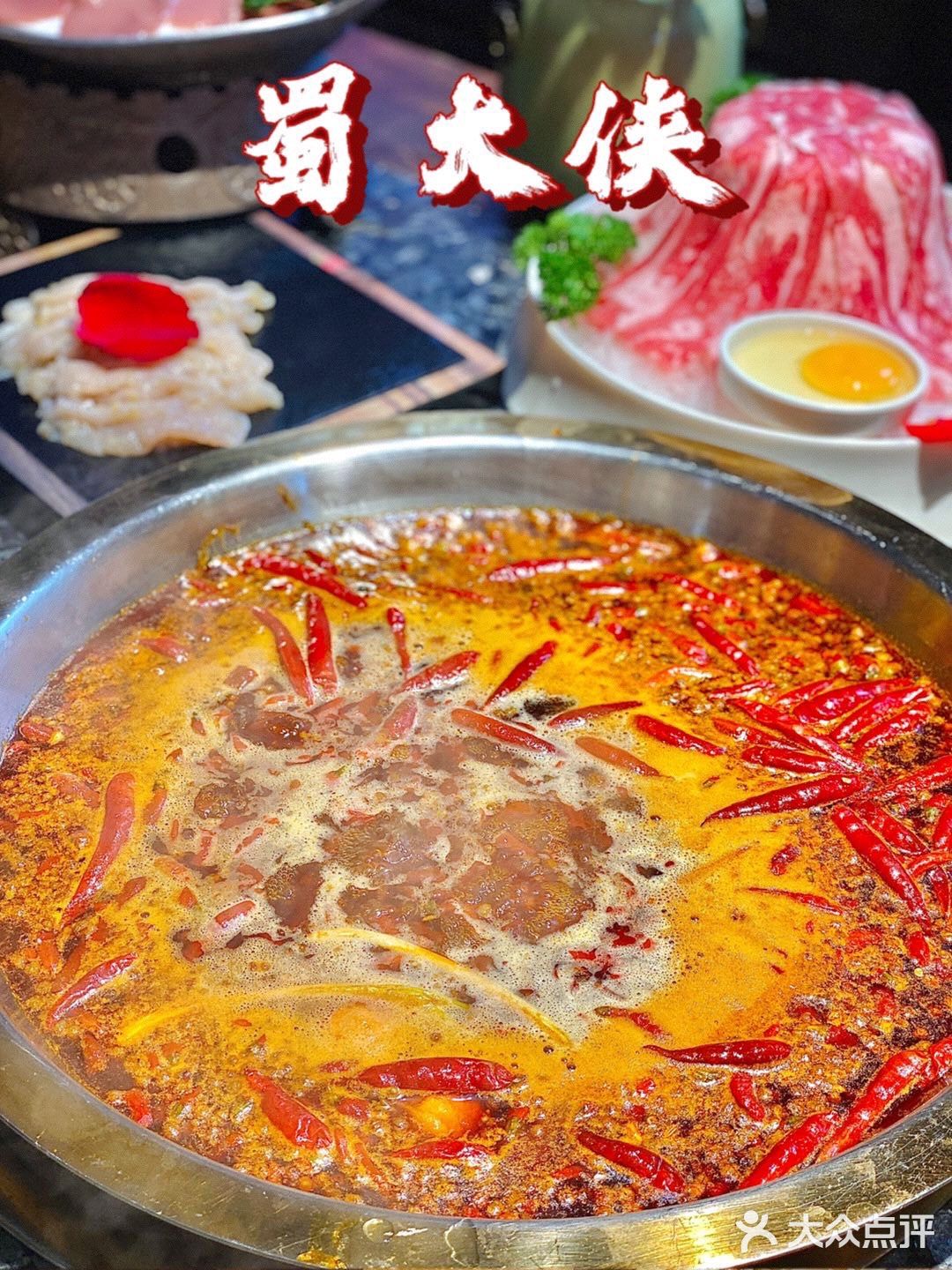 暖心暖胃火锅季 必选蜀大侠🌶️