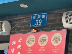 -云平风味园(护国路店)