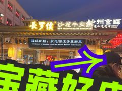 -沙州食驿·非遗小吃夜市