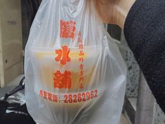-特式糖水铺甜品