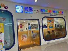 -竞思注意力·专注力·学习能力训练(珠江新城中心)