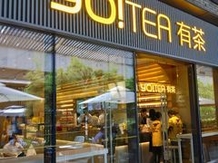 门面-YO!TEA有茶(科兴科学园店)