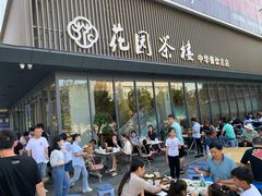 门面-花园茶楼(兴城西路店)