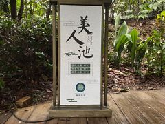 -天目湖御水温泉·度假酒店