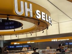 -UH祐禾(上海五角场万达店)