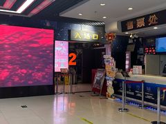 -中影国际影城(小西天CINITY店)