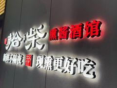 -拾柴熏酱-鲜虾水饺(群力店)