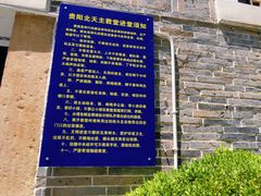 -贵阳北天主教堂