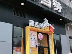 门面-麦当劳(玉桥中路店)
