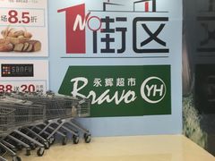 -永辉超市(红旗街万达广场店)