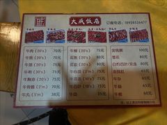 -大戚饭店(泰华路店)