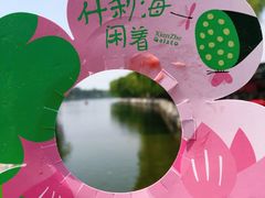 -什刹海