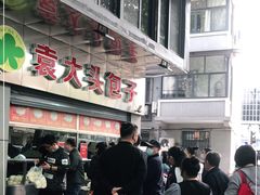 -袁大头包子(光华路店)