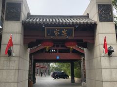 -卫鼎轩·家宴(水上公园店)