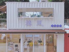 -椿风·养身茶饮(吉大店)