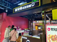 -富马爷巧克力派(石景山万达店)