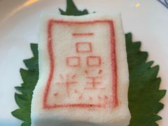 状元糕-宁波状元楼酒店(和义路店)