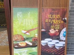 -民信老铺(双皮奶博物馆店)