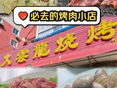 -火云龙烤肉(紫荆花店)