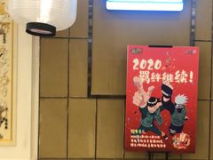 门面-火影忍者一乐拉面(环球港店)