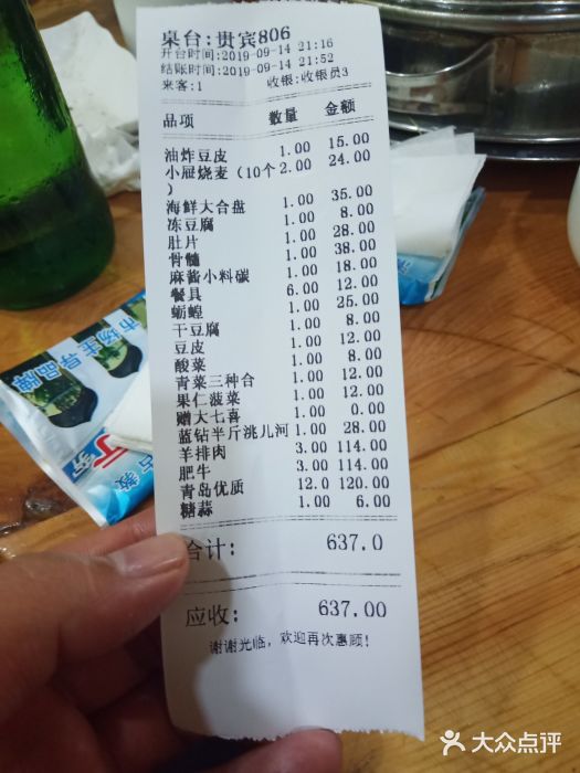 元盛居(生态大街店)账单图片