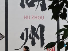 -衣裳街历史文化街区