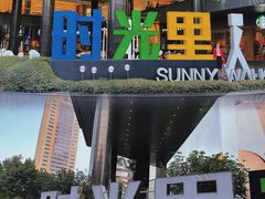 -广州保利时光里(建设大马路店)