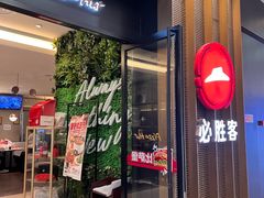 -必胜客(远大路店)