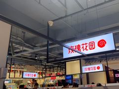 -玫瑰花园自助烤肉(顺义鑫海韵通店)