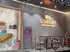 门面-LOVEGIFT爱礼(八佰伴店)