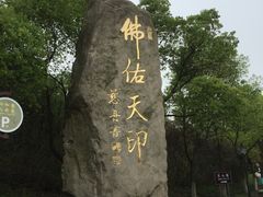 -南京市江宁方山