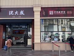 -沈大成(南京东路店)