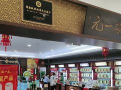 -张一元(世纪金源购物中心东区店)