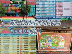 -杭州乐园