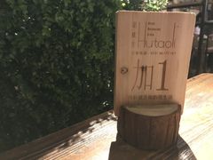 -胡桃里音乐酒馆(白云五号T5 MALL店)