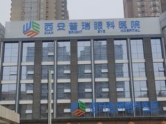 -西安普瑞眼科医院·近视手术·视力防控