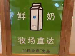 -兰熊鲜奶(西直门凯德mall店)