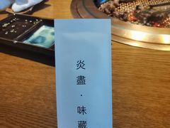 -炎蔵牛舌烤肉