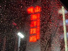 -钱山海鲜大排档