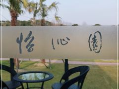 -上海怡沁园度假酒店