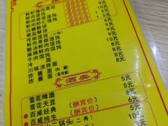 菜单-馄饨挑京味老店