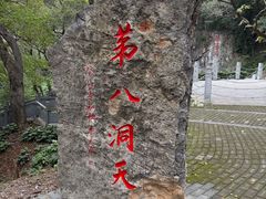 -句容茅山景区