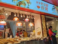 -长平老姿娘夜粥(平东一街店)