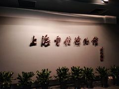 -上海电信博物馆